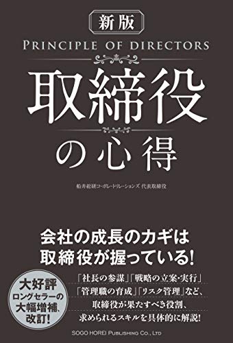 スマホ 無料電子書籍 〔新版〕取締役の心得 バイ