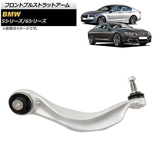 BMW F10 528i フロントプルストラットアーム 左右 新品未使用 BMW F10 BMW F10 528i フロントプルストラットアーム 左右 新品未使用 BMW F10