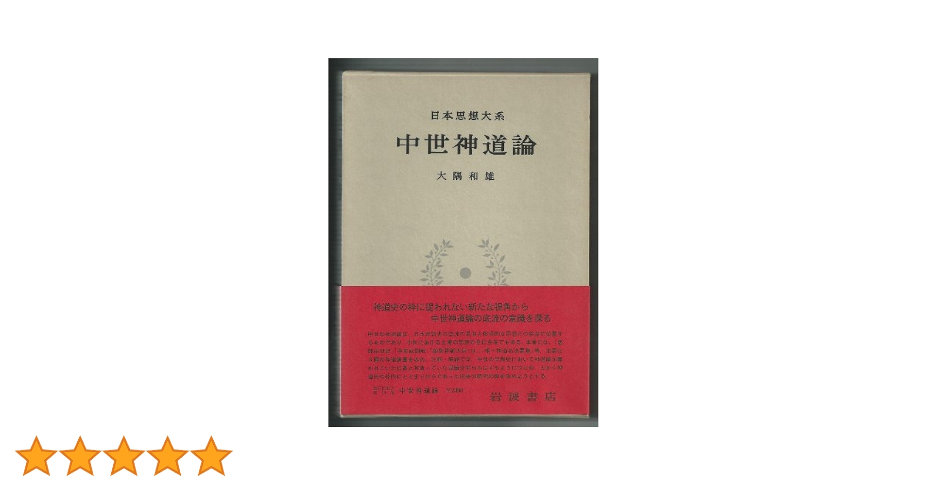 中国書論大系 中国書論大系 第7巻 元1(中田勇次郎編) / 中国書店 / 古本