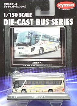 Amazon | 1/150 ダイキャストバスシリーズ 三倭観光バス 完成品