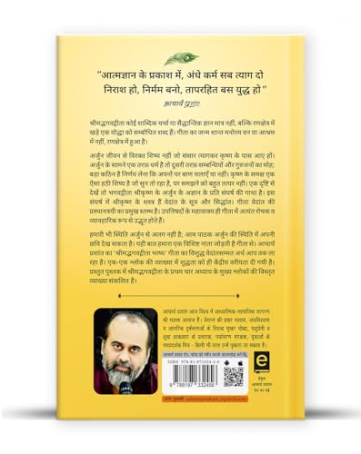 Image of Shrimad Bhagavad Gita Bhashya (Bhaag 1) (Hindi) I श्रीमद् भगवद् गीता भाष्य (भाग १) by Acharya Prashant