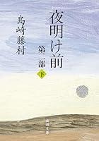 Yoakemae 4101055114 Book Cover