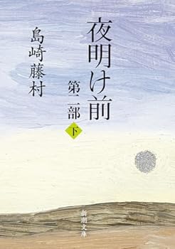 Paperback Bunko Yoakemae. 2 (3) [Japanese Edition] Book