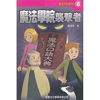 魔法學院襲擊者 9620848152 Book Cover