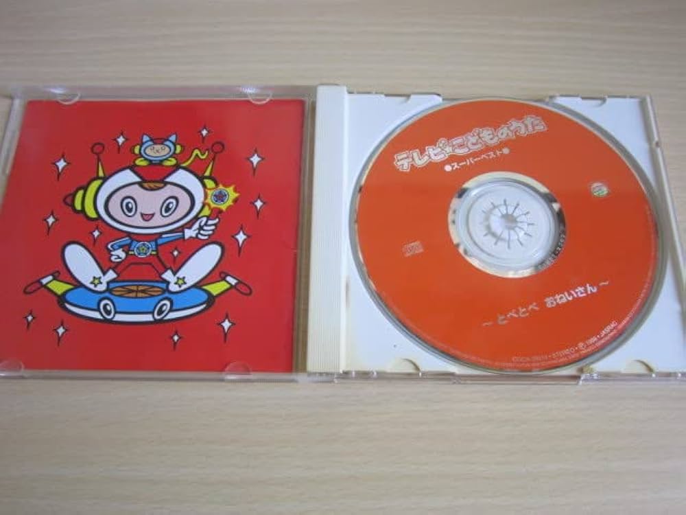 Amazon.co.jp: CD 「テレビこどものうた スーパーベスト とべ