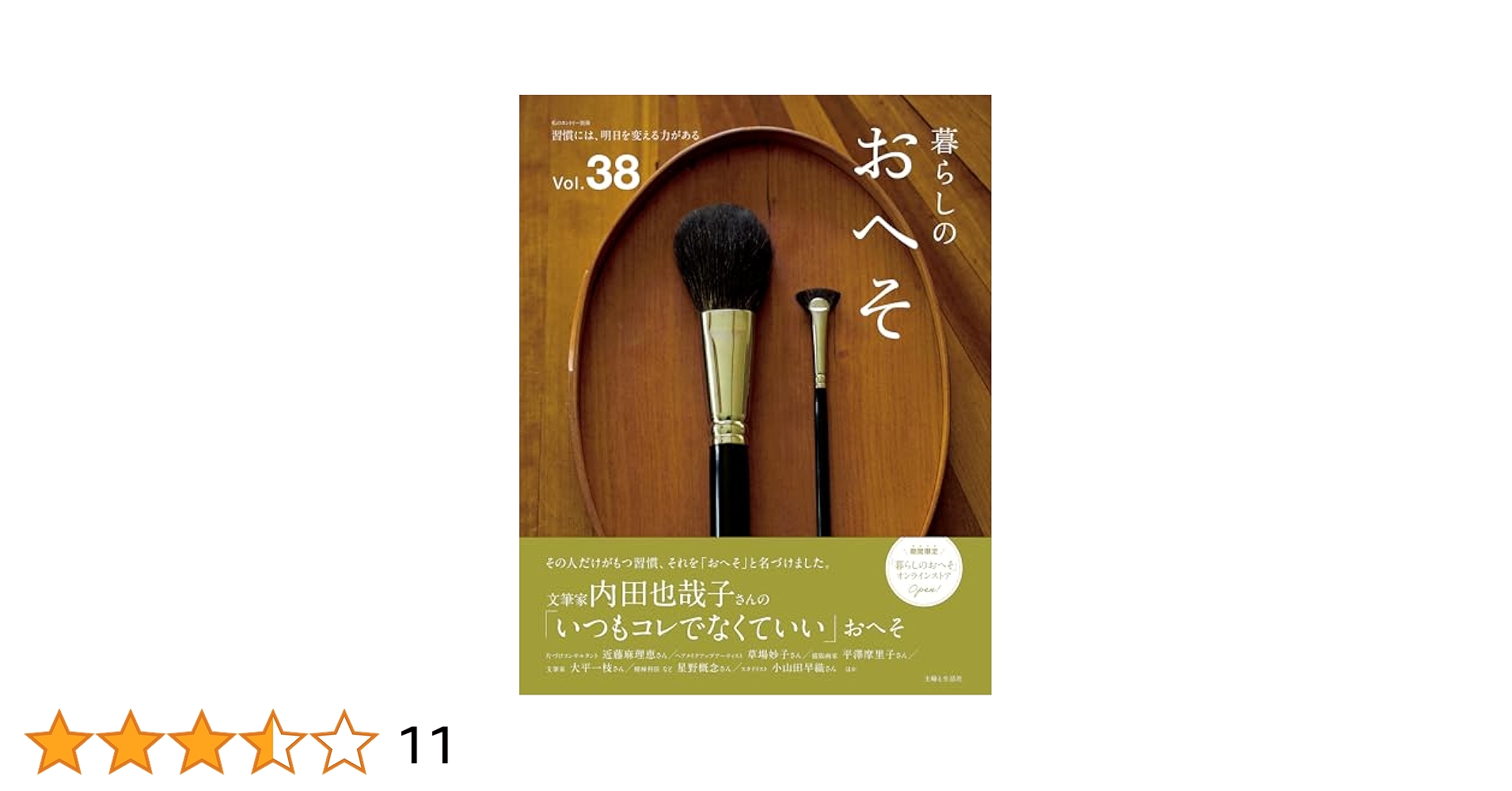 暮らしのおへそ Vol.38 (私のカントリー別冊) | 主婦と生活社