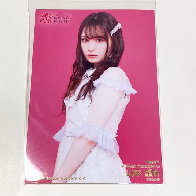Amazon.co.jp: 山本望叶 NMB48 梅山恋和卒業コンサート 生写真