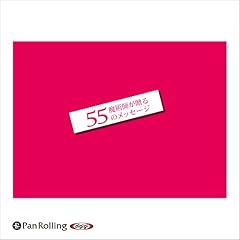 『魔術師が贈る55のメッセージ』のカバーアート