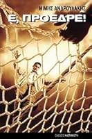 e, proedre / ε, πρόεδρε 9600349851 Book Cover