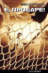 Paperback e, proedre / e, p??ed?e [Greek] Book