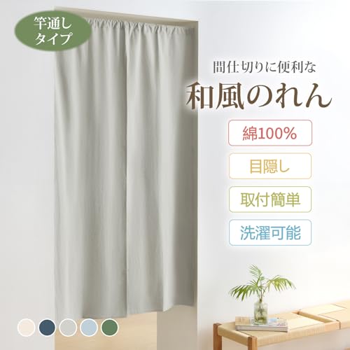 クモリ(Kumori) 綿100% のれん 和風 目隠し プライバシー保護 肌触り良い 取り付け簡単 省エネ オールシーズン使える 洗える 暖簾 間仕切りカーテン 玄関 キッチン リビング ドアカーテン コットン 無地（ライトグレー・約幅72×丈120cm 1枚入） [2]