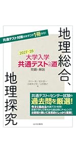 大学入学共通テストへの道 公共,政治・経済 2027-28年用 | 大学入学