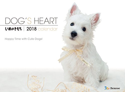 いぬのきもちカレンダー2018