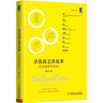 Hardcover Valuation is a story: Venture Financing and Investment(Chinese Edition) [Chinese] Book