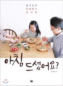 Paperback Did you have breakfast? (Korean Edition) [Korean] Book