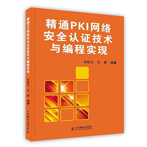 Proficient in PKI technology and network security certification program to achieve (with CD-ROM)(Chinese Edition)