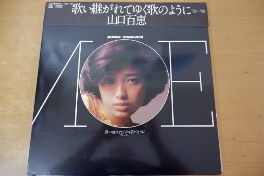 Amazon.co.jp: O4-093帯付2枚組LP美盤山口百恵 歌い継がれてゆく歌の 