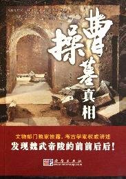 Cao Cao s Tomb Truth
