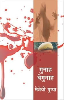 Hardcover Gunah Begunah (Hindi Edition) [Hindi] Book