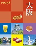 ココミル大阪(2027年版)