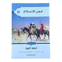 ضحى الإسلام 9774278666 Book Cover