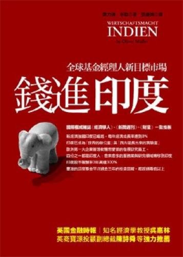 Money in India (Paperback) (Traditional Chinese... 9868334225 Book Cover