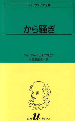 楽天 無料電子書籍 から騒ぎ (白水Uブックス (17)) バイ