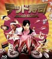 デッド寿司 スペシャルエディション[Blu-Ray] khxv5rg Amazon.co.jp: デッド寿司 スペシャルエディション[Blu-Ray