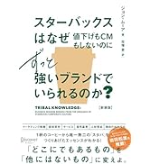 サイゼリヤ元社長が教える 年間客数2億人の経営術 | 堀埜一成 | 経営