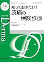 脱毛症 update-最新知見と臨床の実際- (MB Derma (デルマ)) 大山学 71IAZtm7LjL._UF350,350_QL50_.jpg
