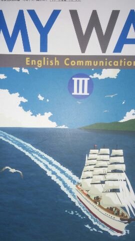 MY WAY English Communication Ⅲ-文部科学省検定済教科書 高等学校外国語用(15/三省堂 コⅢ306）