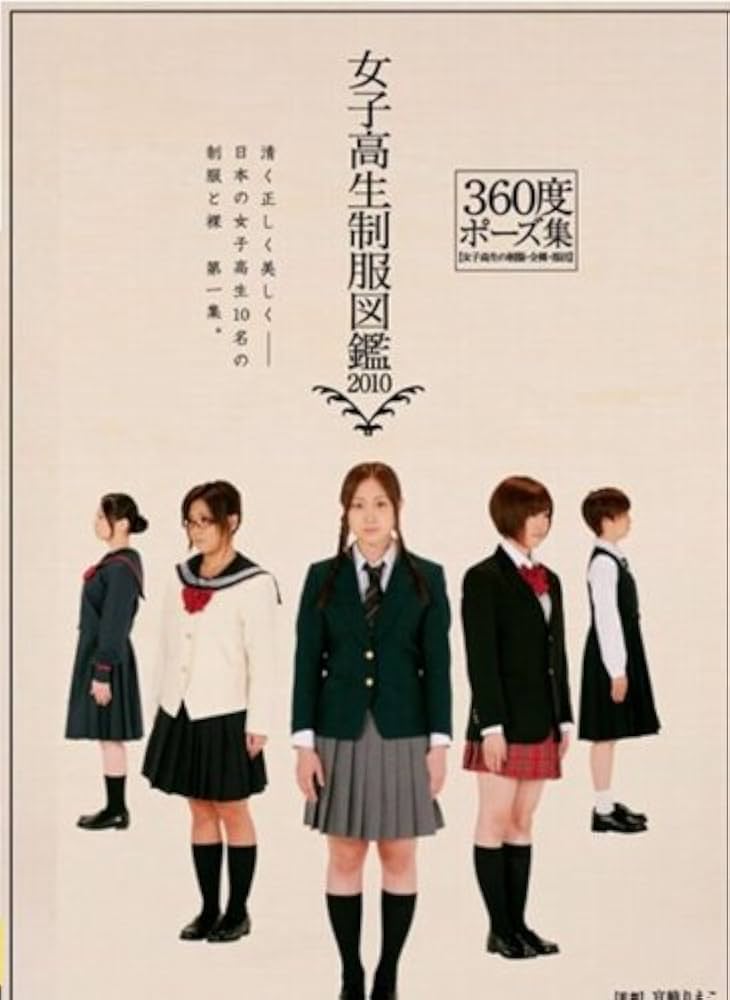 ★新品未開封　1993年　電影美少女制服図鑑　47校他　女子高生制服　資料集 ☆新品未開封 1993年 電影美少女制服図鑑 47校他 女子高生制服