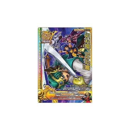 Amazon ドラゴンクエスト モンスターバトルロードii Legend 第二弾 導かれし者たち レジェンドスペシャル Dq 04ii モンスターバトルロードビクトリー対応 トレカ 通販 Amazon ドラゴンクエスト モンスターバトルロードii Legend 第二弾 導かれし者たち レジェンドスペシャル Dq 04ii モンスターバトルロードビクトリー対応 トレカ 通販
