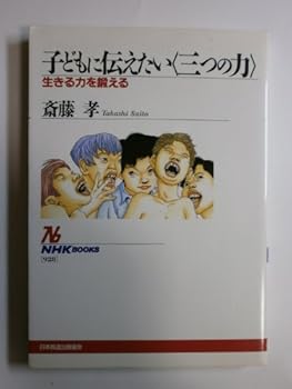 Tankobon Softcover The Power of Three I want to tell the children - exercise the power to live (NHK Books) (2001) ISBN: 414001928X [Japanese Import] Book