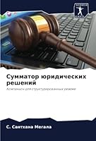 Сумматор юридических ре& 6205304538 Book Cover