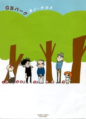 TESORO―オノ・ナツメ初期短編集1998・2008 (IKKI COMICS