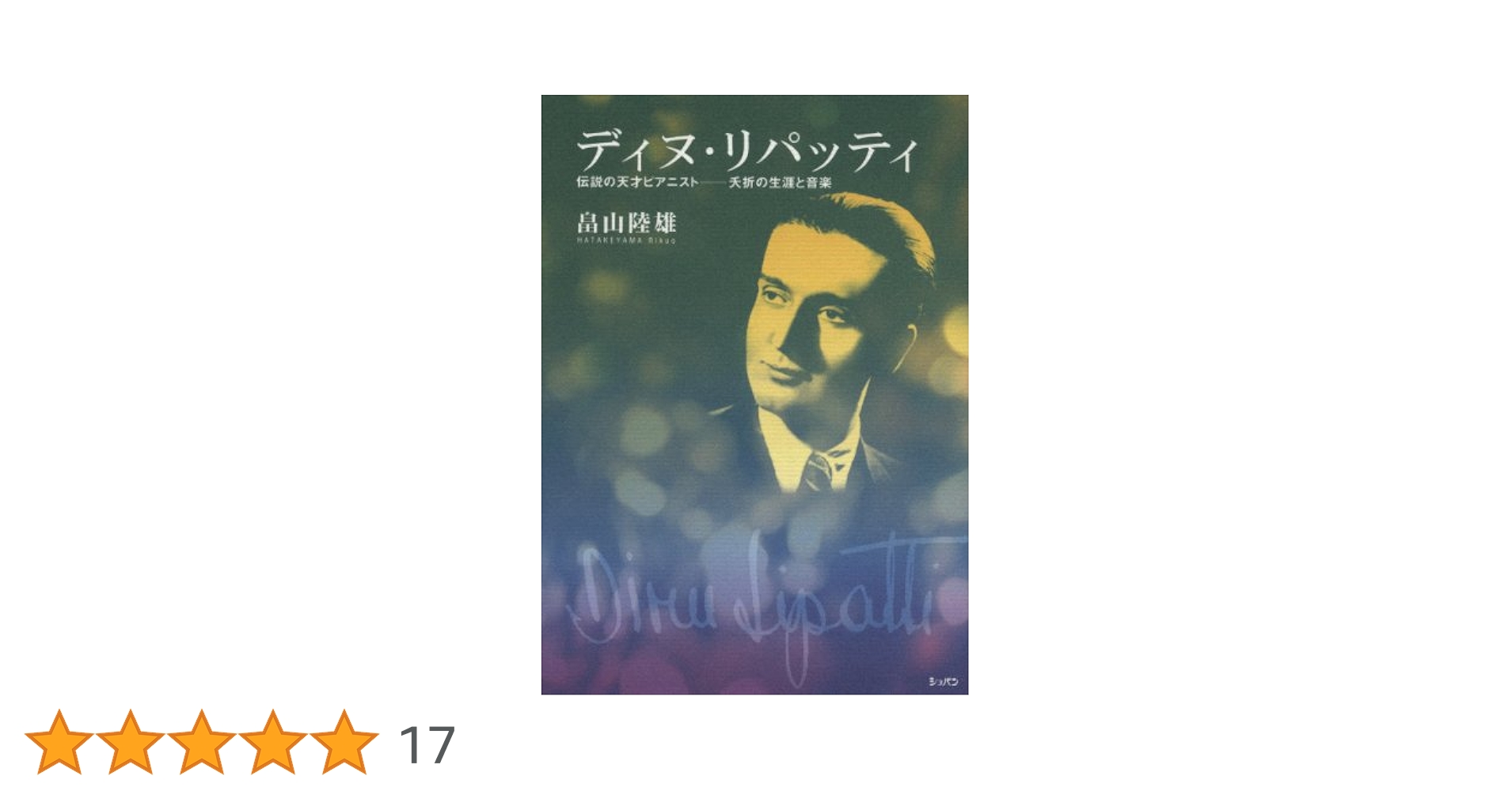 ディヌ・リパッティ ブザンソン告別演奏会 リパッティ(ディヌ), モーツァルト, シューベルト, ショパン