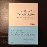 ジェネリックvs.ブロックバスター = GENERIC VS.BLOCKBUS… V