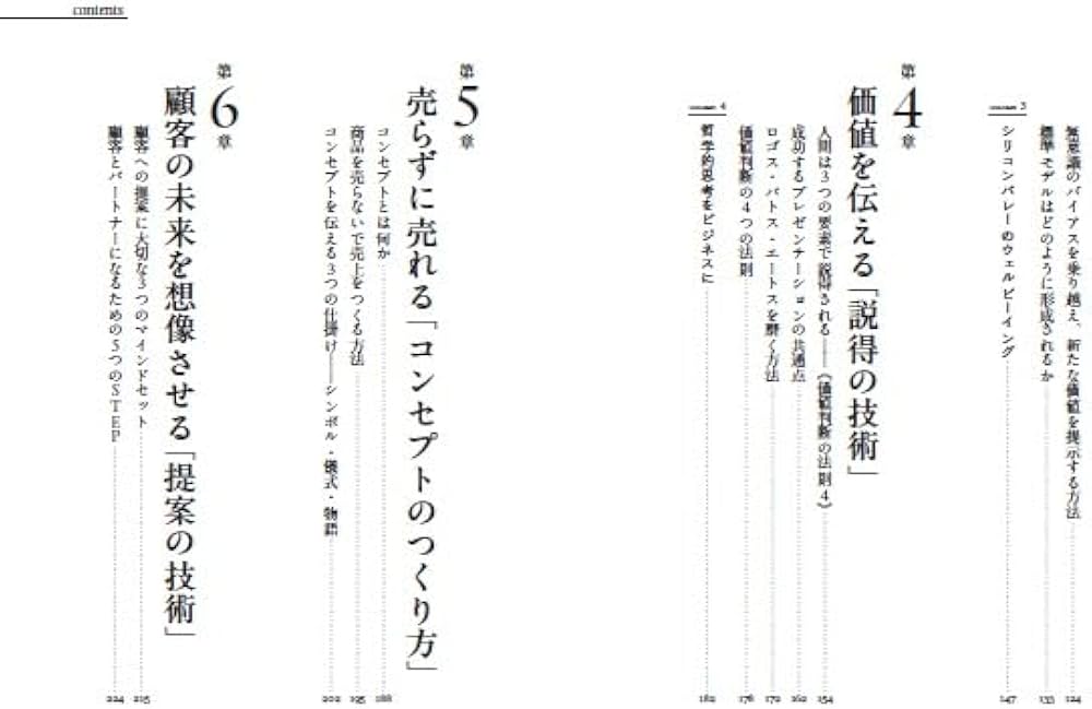 目に見えない価値の伝え方 目に見えない価値の伝え方 顧客を感動させる提案の技術 | 今野有
