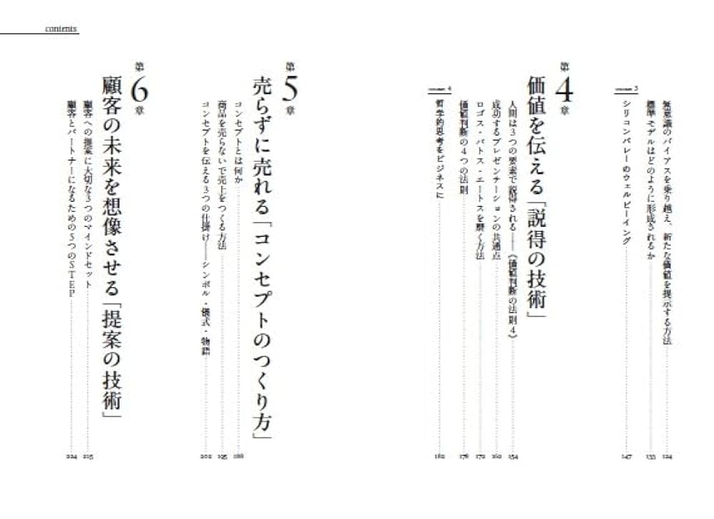 Amazon.co.jp: 目に見えない価値の伝え方 顧客を感動させる提案