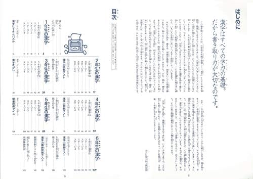 6年分を総復習 小学生の漢字1026字 書き取りドリル 中学に上がる前に完全マスター まなぶっく Amazon De Bucher