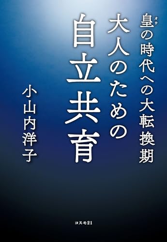 Amazon.co.jp: 小山内洋子: 本、バイオグラフィー、最新アップデート