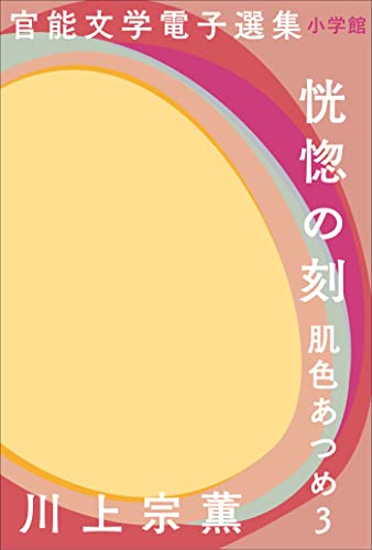 Amazon.co.jp: 川上 宗薫: 本、バイオグラフィー、最新アップデート