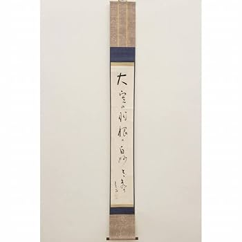 掛軸 一行書 高浜虚子筆 紙本肉筆 シミあり J157サ 掛軸 一行書 高浜虚子筆 紙本肉筆 シミあり J157サ