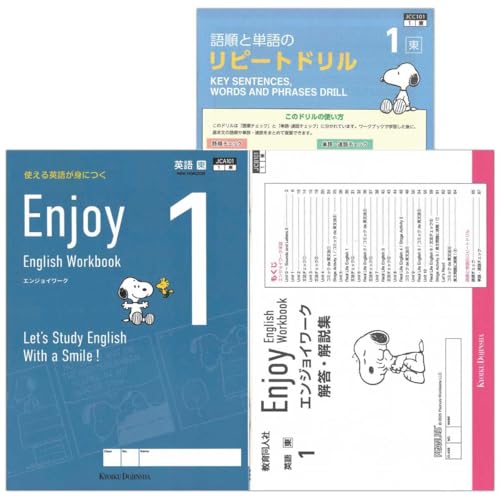 Amazon.co.jp: 2025生徒用 エンジョイワーク 1年 東京書籍
