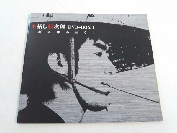 木枯し紋次郎　市川崑劇場　木枯し紋次郎編　ＤＶＤ－ＢＯＸＩ Amazon.co.jp: DVD 木枯し紋次郎 市川崑劇場 木枯し紋次郎編 DVD