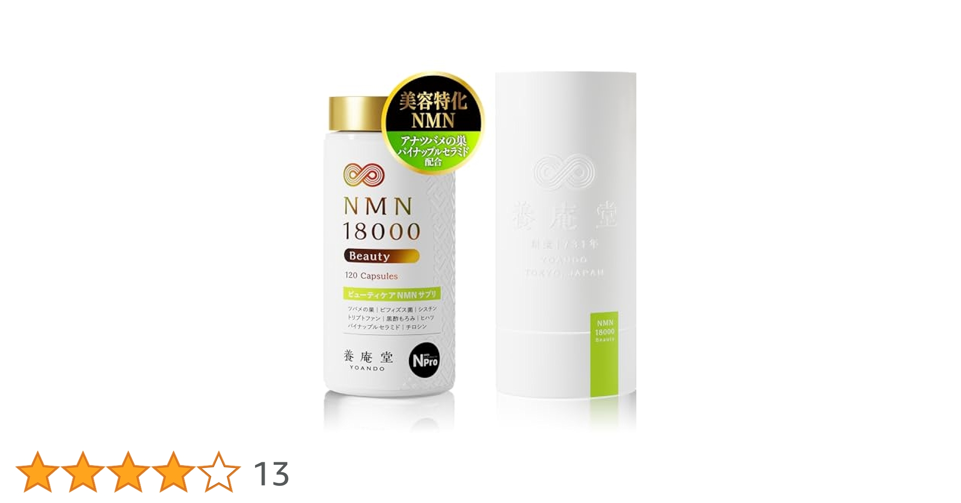 養庵堂 NMN 18000 Beauty【単品】 28,080円 (税込) 商品詳細ページ