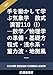 手を動かして学ぶ気象学 数式演習110(I): 数学/物理学の準備・基礎方程式・浅水系・重力波・地衡風