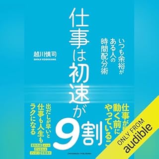 『仕事は初速が9割』のカバーアート