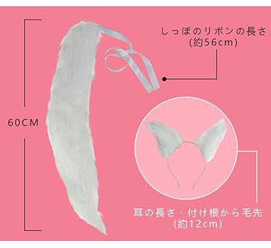 Amazon | [富士達] きつね 耳 尻尾 セット コスプレ 仮装